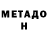 Метадон methadone Diman Belov
